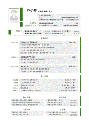 应聘中学美术教师岗位_姓名_学校_手机号.doc