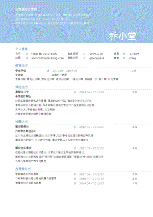 应聘保险类工作岗位_姓名_学校_手机号.doc