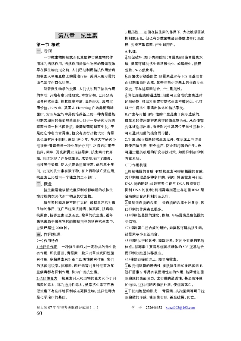 第八章 抗生素.doc_第1页