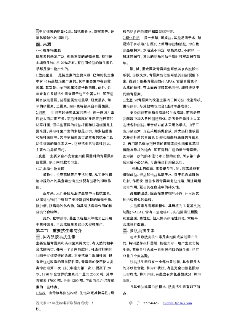 第八章 抗生素.doc_第2页