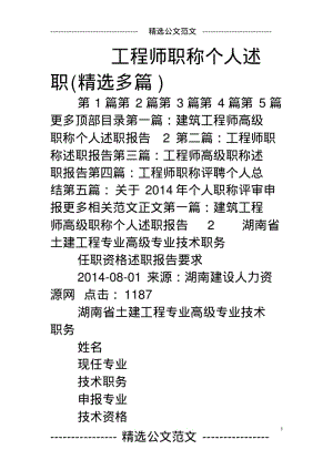 工程师职称个人述职(精选多篇).pdf