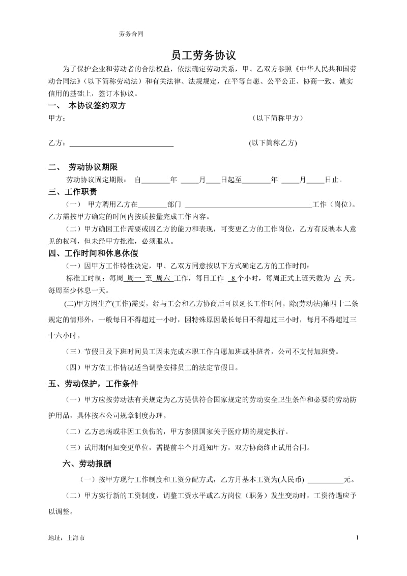 销售公司劳动合同 (2).doc_第1页