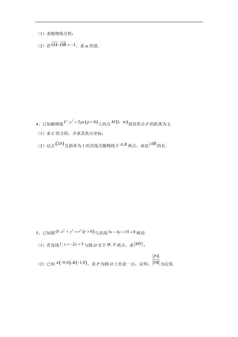 2020届高考数学（文）二轮复习大题专题练：专题八 解析几何 Word版含答案.doc_第2页