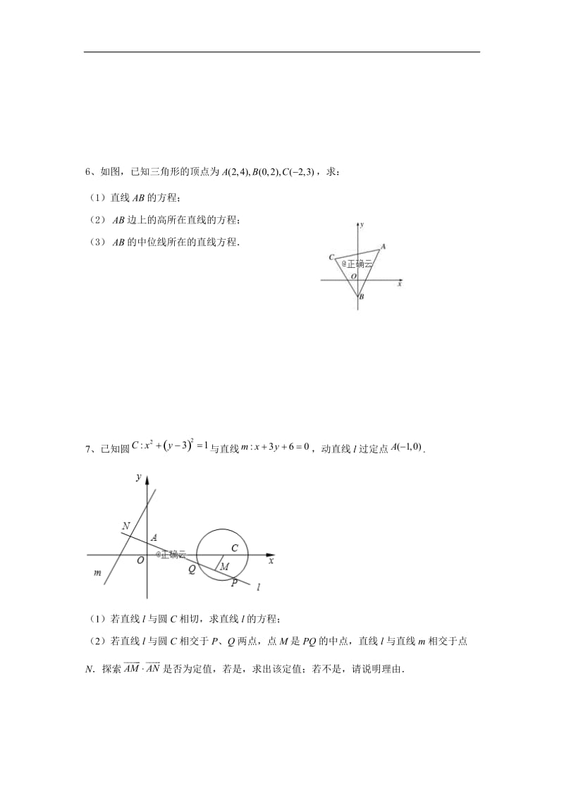 2020届高考数学（文）二轮复习大题专题练：专题八 解析几何 Word版含答案.doc_第3页