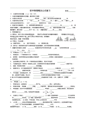 初中物理概念和公式总复习.pdf