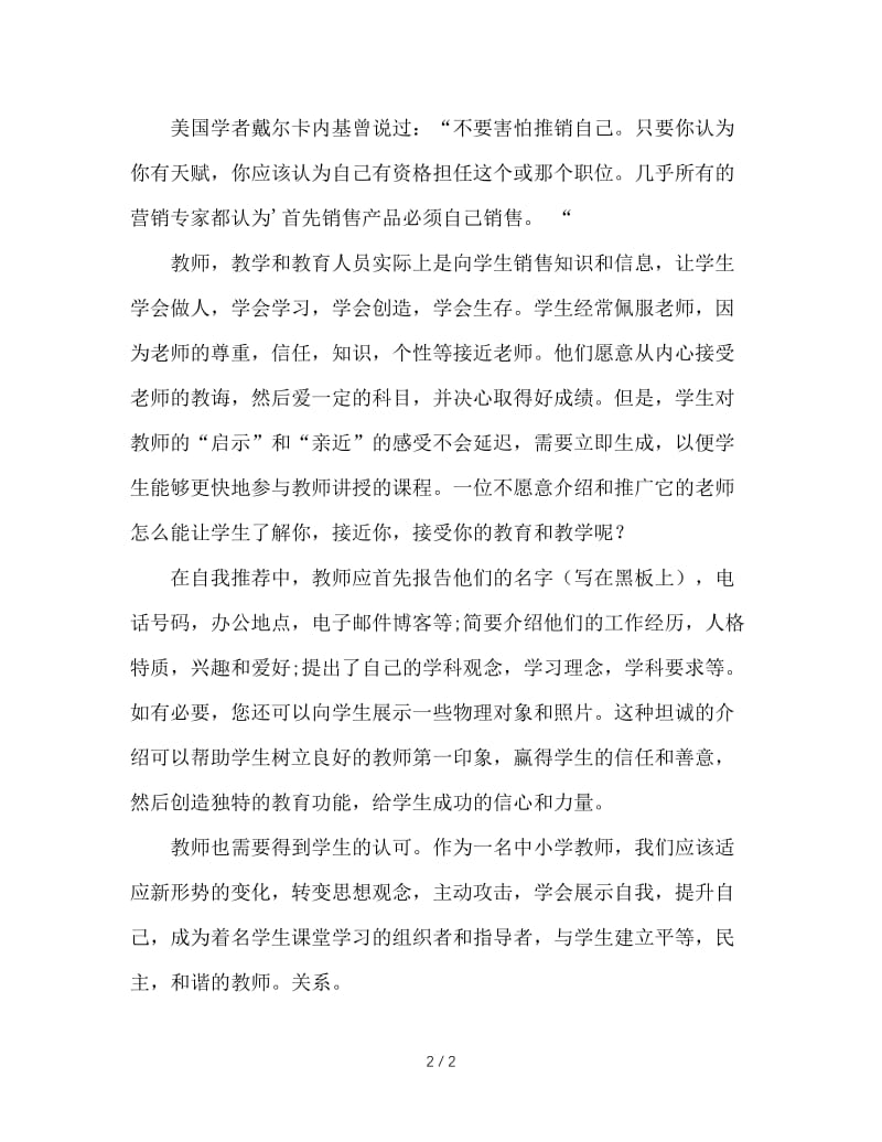 教师要善于推介自己.doc_第2页