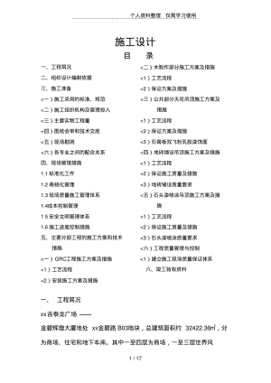 大型商场施工方案设计.pdf