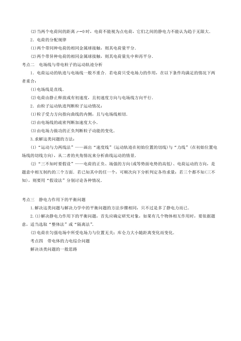 2020年高考物理一轮复习专题07静电臣点归纳.docx_第3页