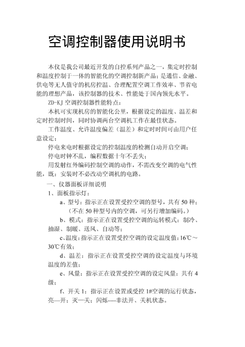 空调控制器使用说明书.pdf_第1页