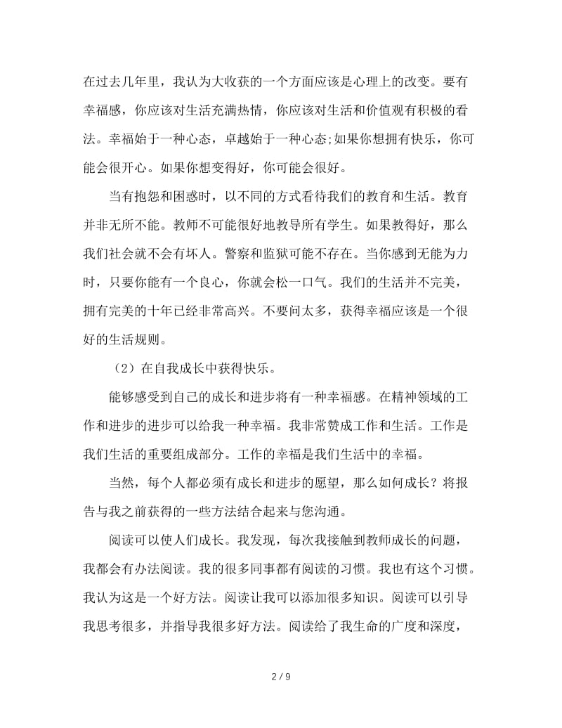 班主任心得：和你一起做幸福的班主任.doc_第2页