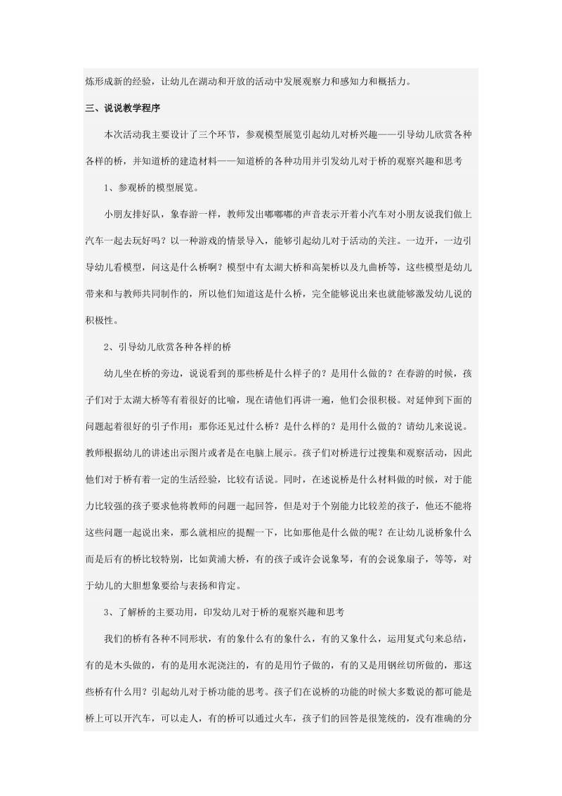 幼儿园大班科学说课稿 各种各样的桥.doc_第2页