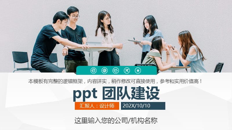 ppt 团队建设.pptx_第1页