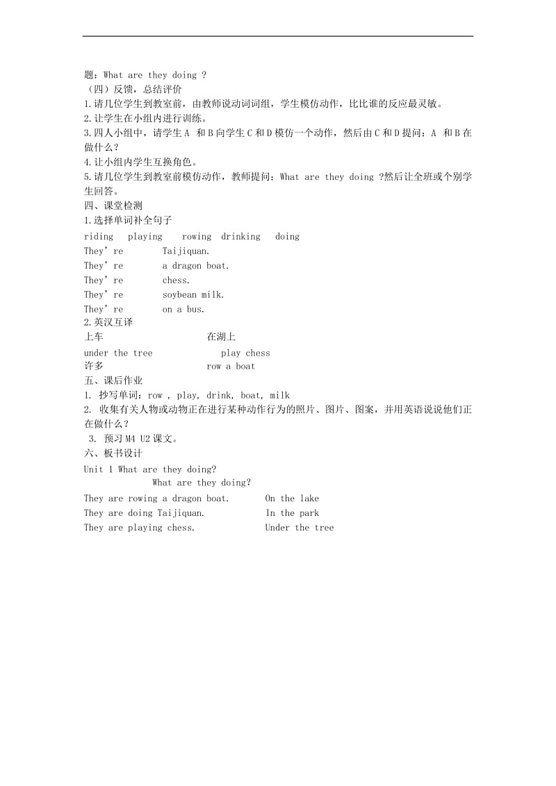 四年级英语上册 Module3 Unit1 What are they doing ？教案 （新版）外研版.doc_第2页