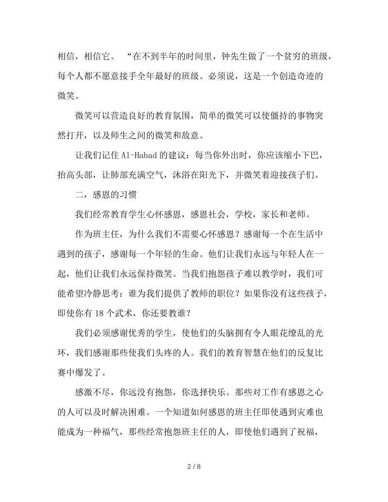 优秀班主任必备的6个好习惯.doc_第2页