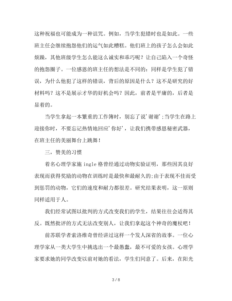 优秀班主任必备的6个好习惯.doc_第3页