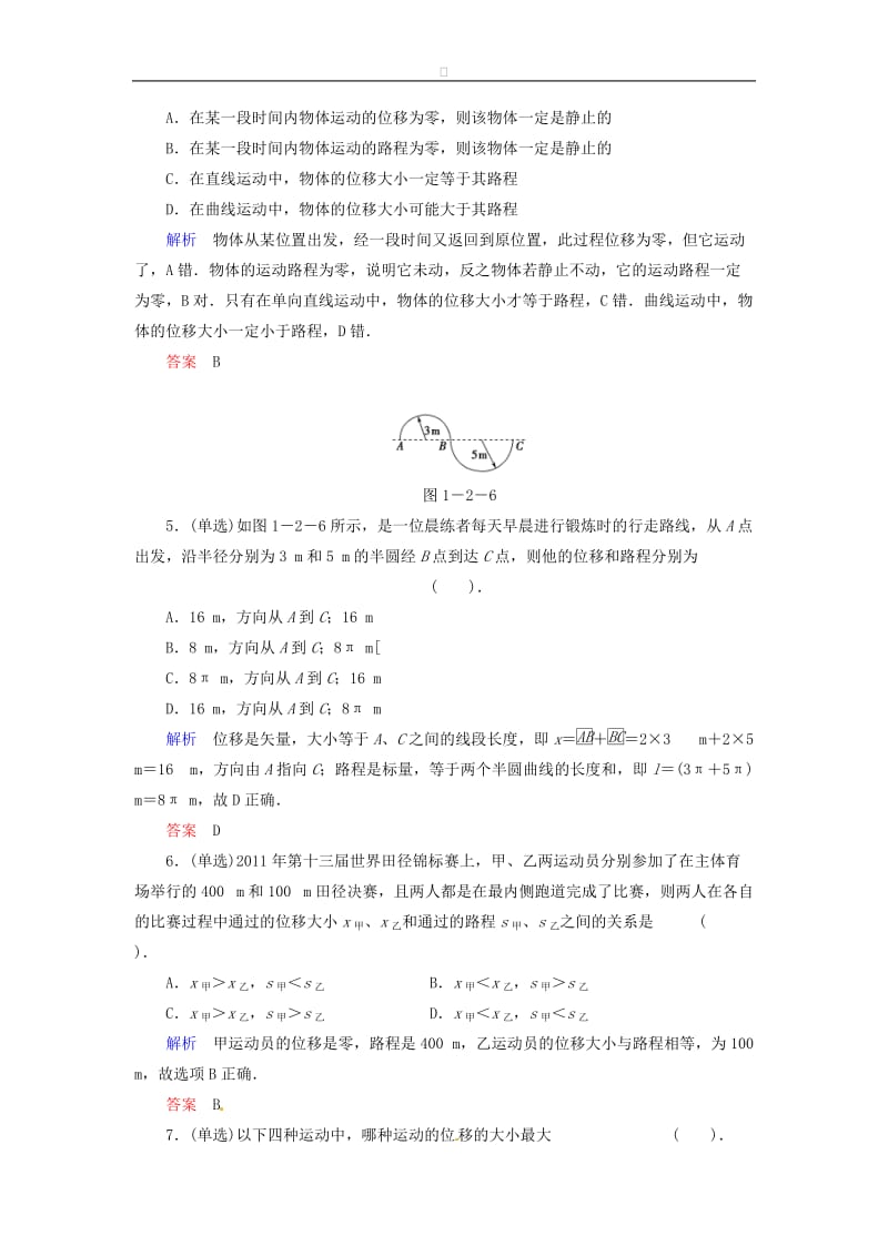 高中物理 1-2 时间 位移规范训练 粤教版必修1.doc_第2页