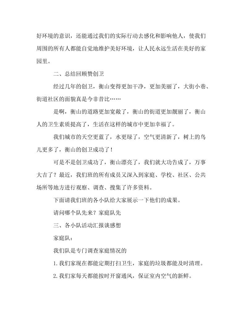 主题班会教案之《美好环境我维护》主题班会案.doc_第2页