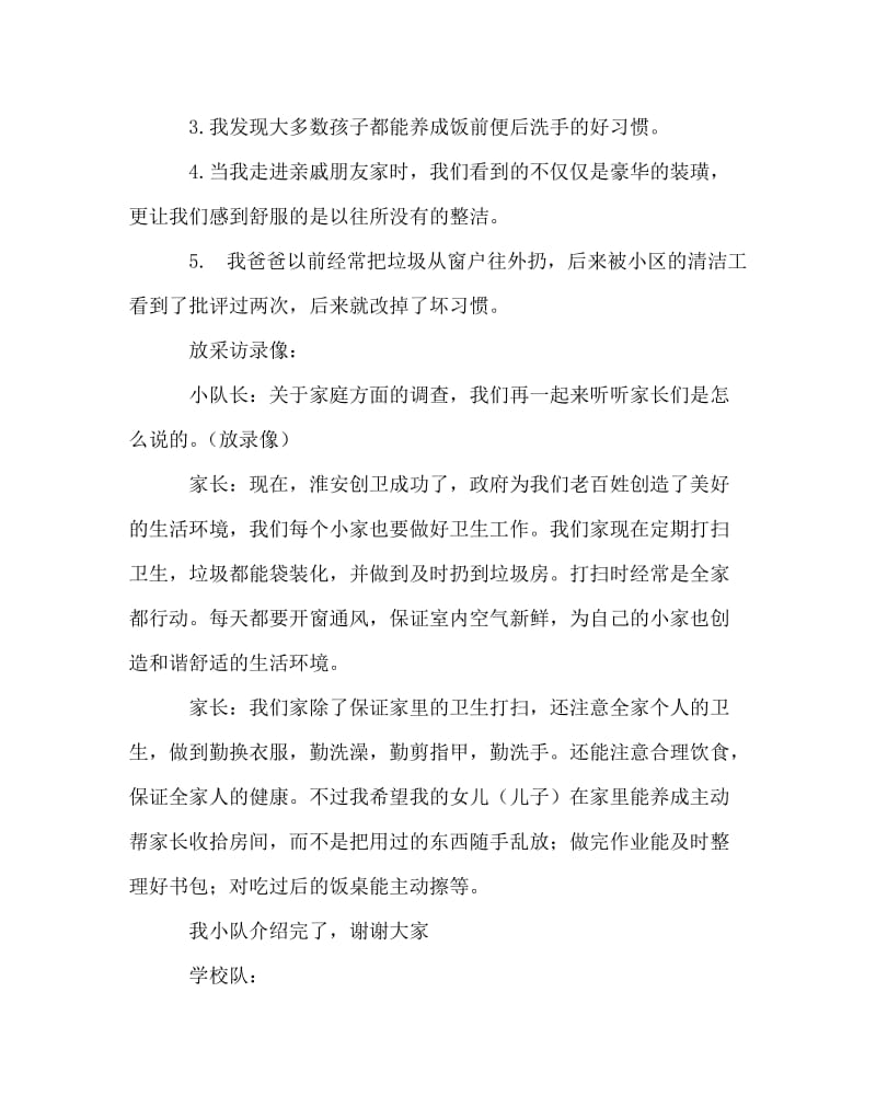 主题班会教案之《美好环境我维护》主题班会案.doc_第3页