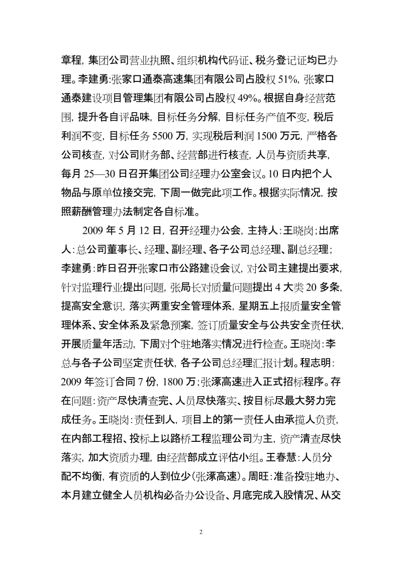 张家口通泰建设项目管理集团有限公司年鉴.doc_第2页