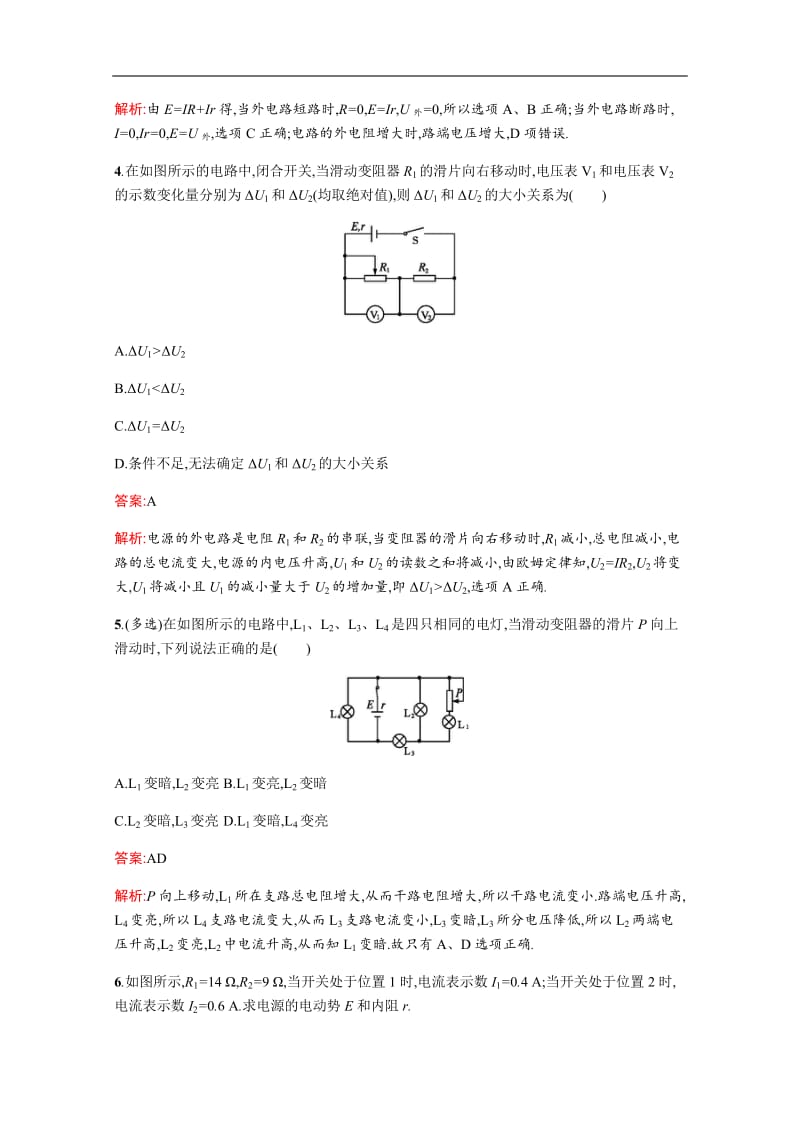 2019-2020学年物理高中粤教版选修3-1训练：课时训练11　研究闭合电路 Word版含解析.docx_第2页