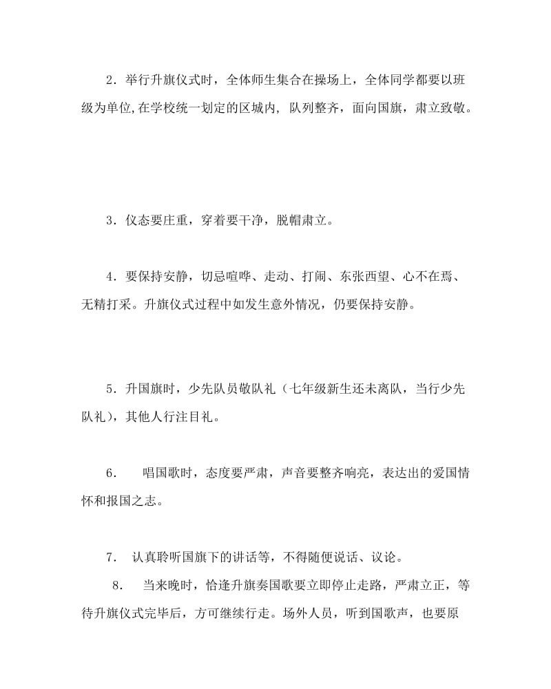 主题班会教案之初一爱国旗、国歌的主题班会.doc_第2页