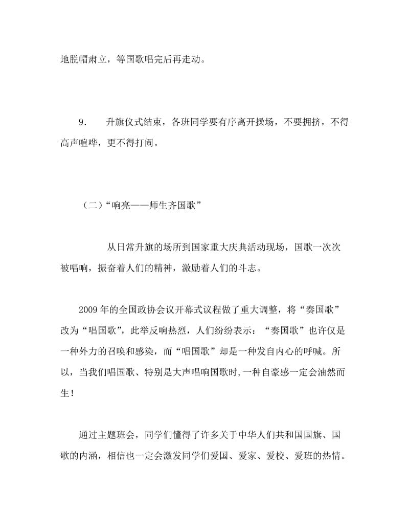 主题班会教案之初一爱国旗、国歌的主题班会.doc_第3页