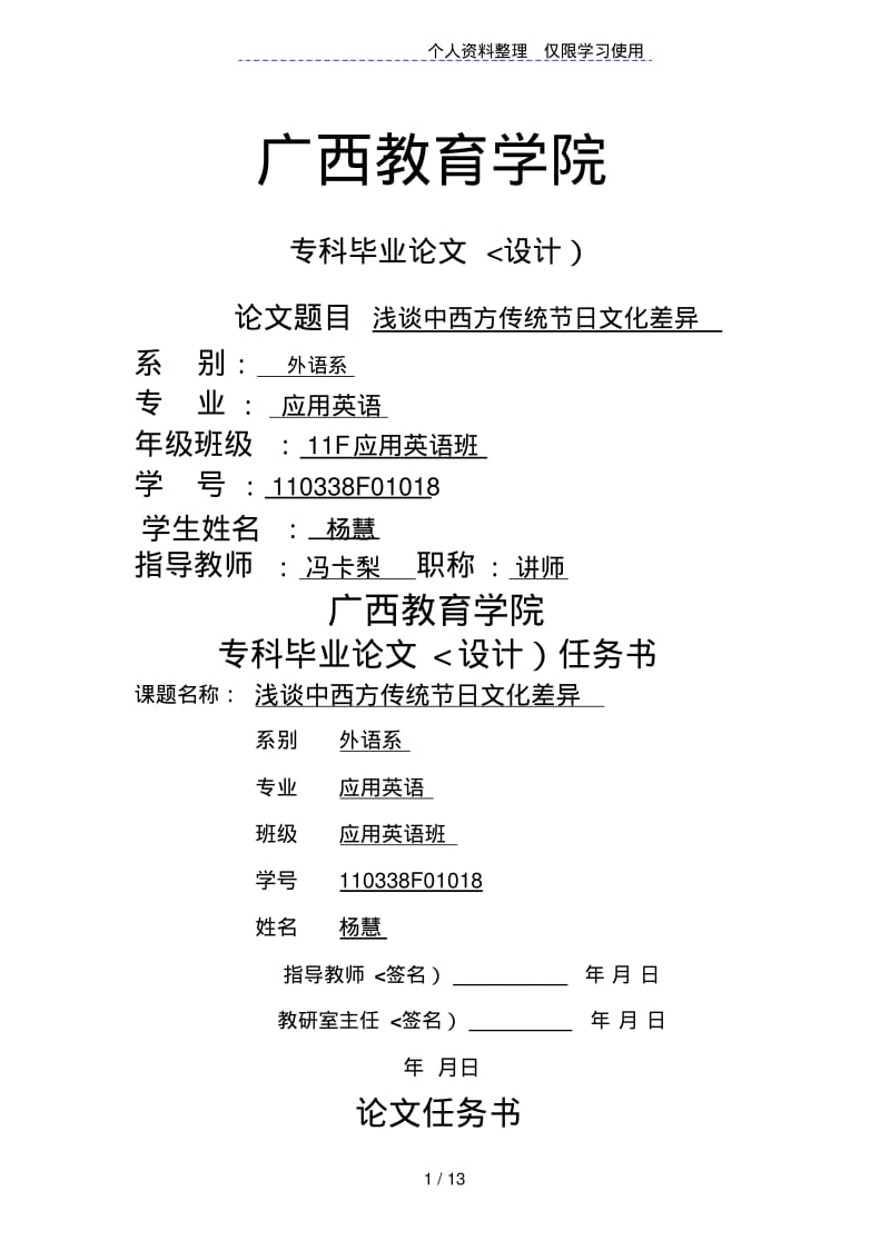 中西方传统节日文化差异(1).pdf_第1页