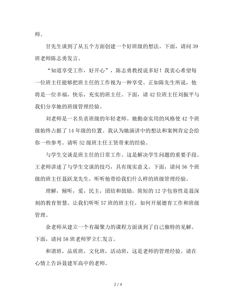 班主任工作论坛主持词.DOC_第2页