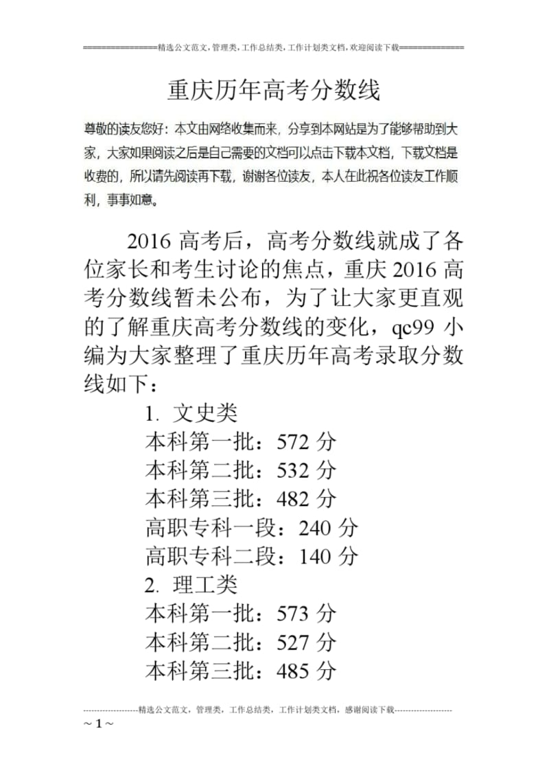 重庆历年高考分数线.pdf_第1页