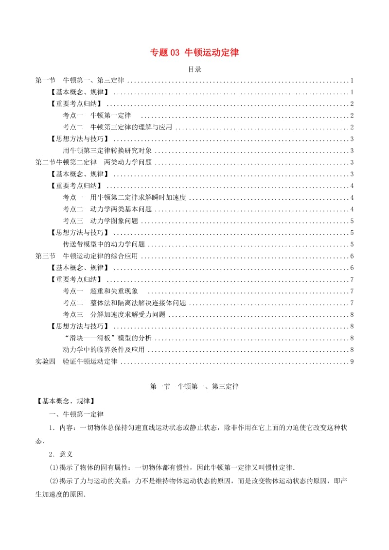 2020年高考物理一轮复习专题03牛顿运动定律考点归纳.docx_第1页