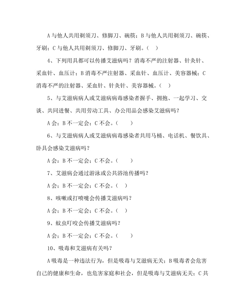 主题班会教案之“三防”（防毒、防艾、放血）教育主题班会.doc_第2页