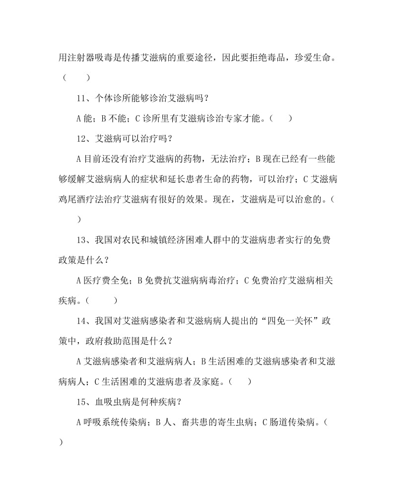 主题班会教案之“三防”（防毒、防艾、放血）教育主题班会.doc_第3页