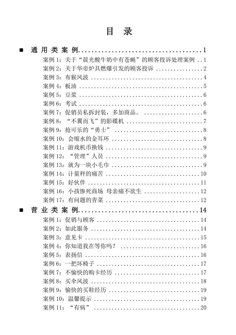 培训案例大全.doc_第1页