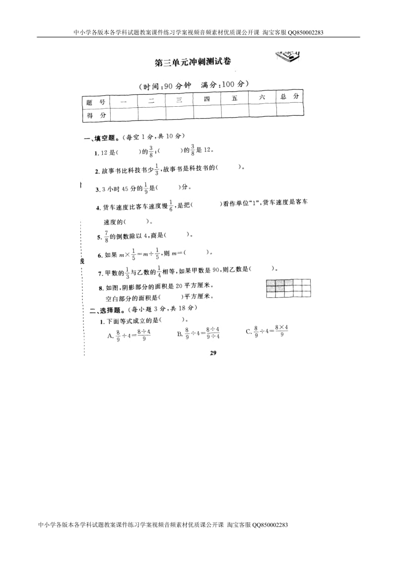 新人教版小学六上数学第3单元《分数除法》测试题C.doc_第1页