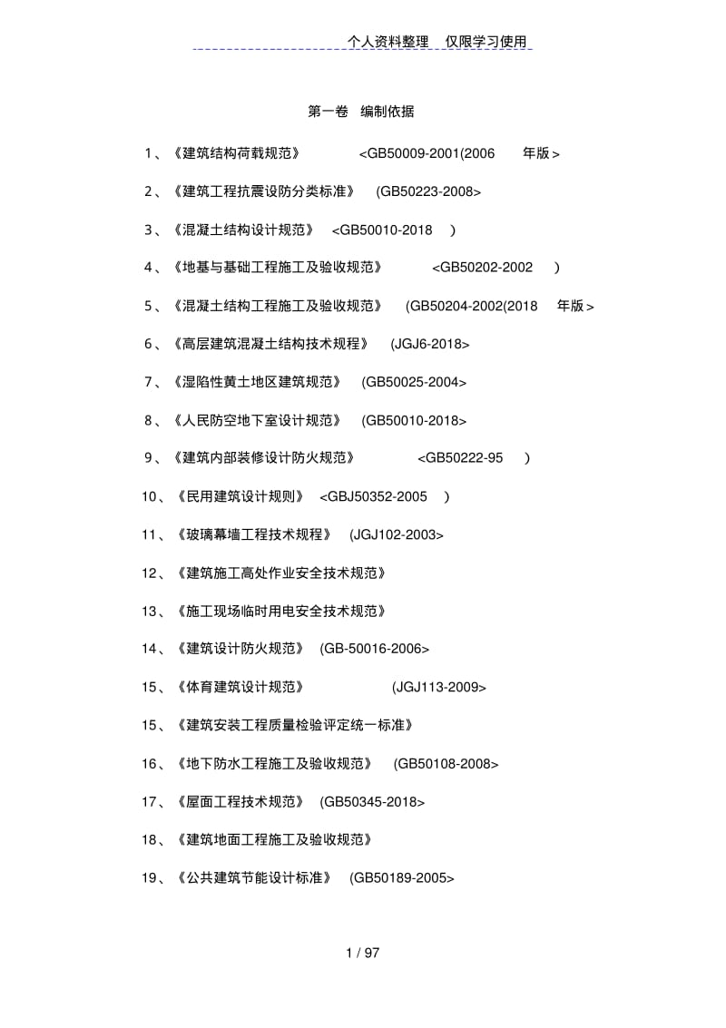 综合训练馆施工方案设计.pdf_第1页