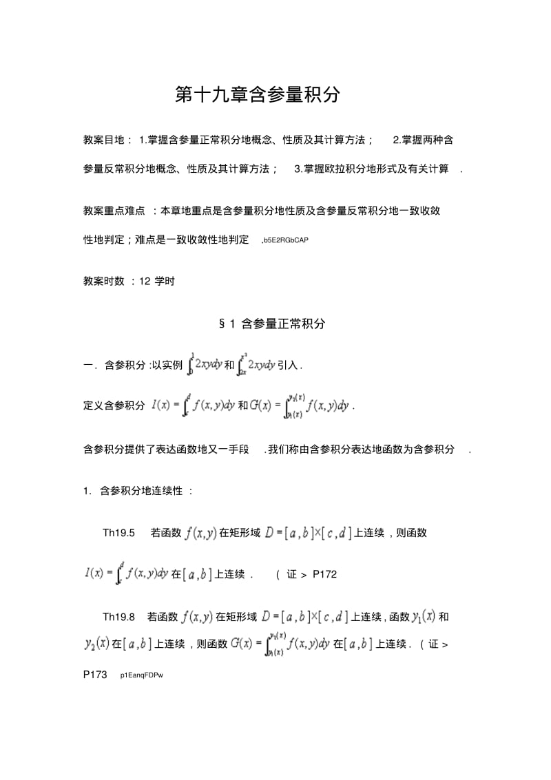 数学分析教案(华东师大版)第十九章含参量积分.pdf_第1页