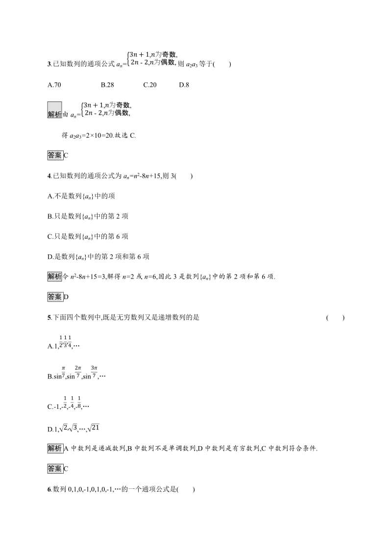 2020版新学优数学同步人教A必修五精练：2.1　第1课时　数列的概念与简单表示法 Word版含解析.docx_第2页