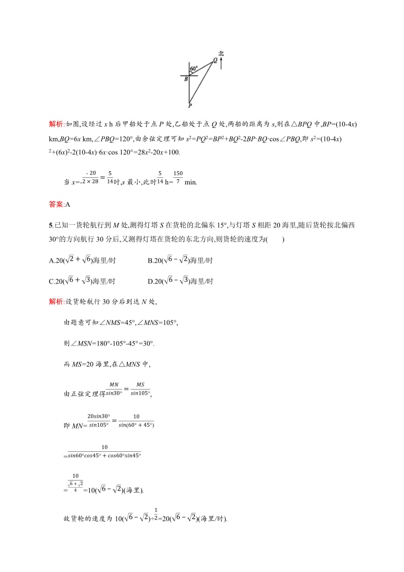 2020版新学优数学同步北师大必修五精练：第二章 解三角形2.3 Word版含解析.docx_第3页