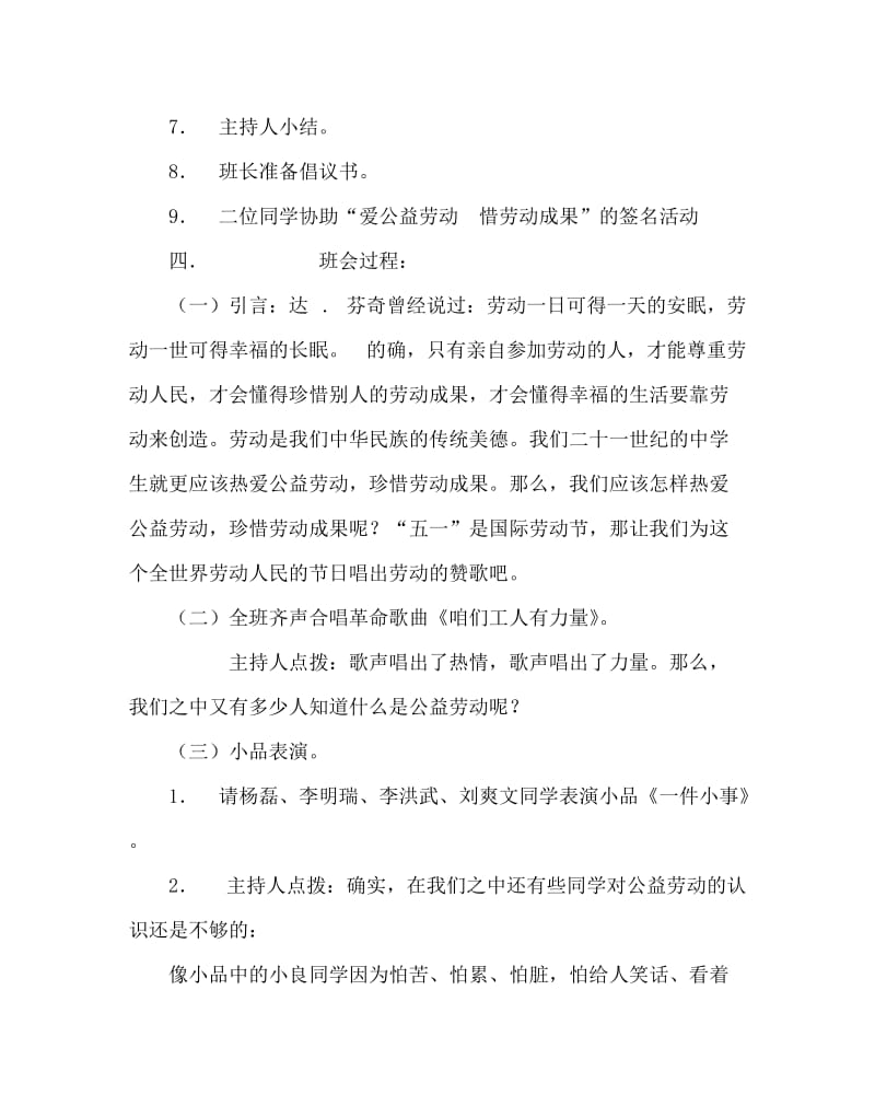 主题班会教案之“爱公益劳动 惜劳动成果”班会课教案设计.doc_第2页