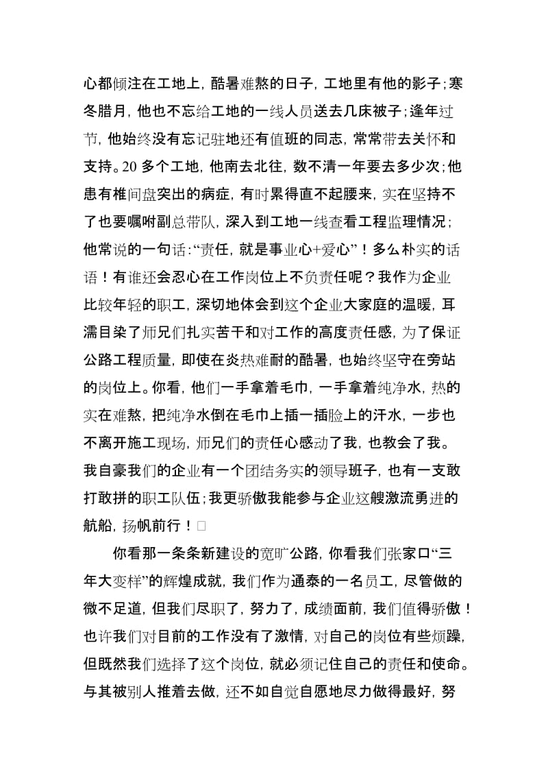 我们的责任心是企业远航的风帆 .doc_第2页