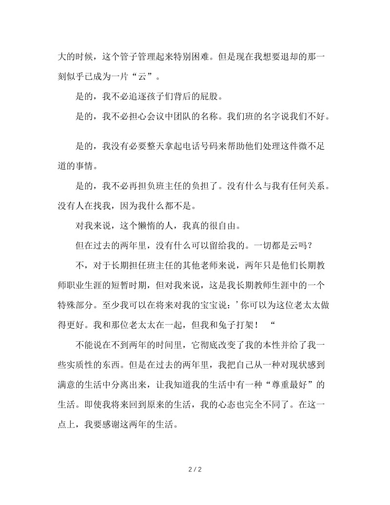 给自己的班主任总结.doc_第2页