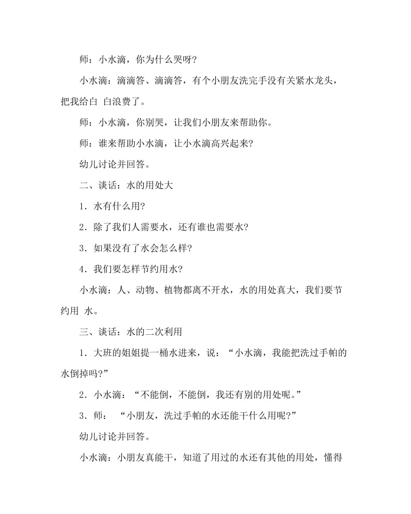 主题班会教案之班级组节水活动方案.doc_第2页