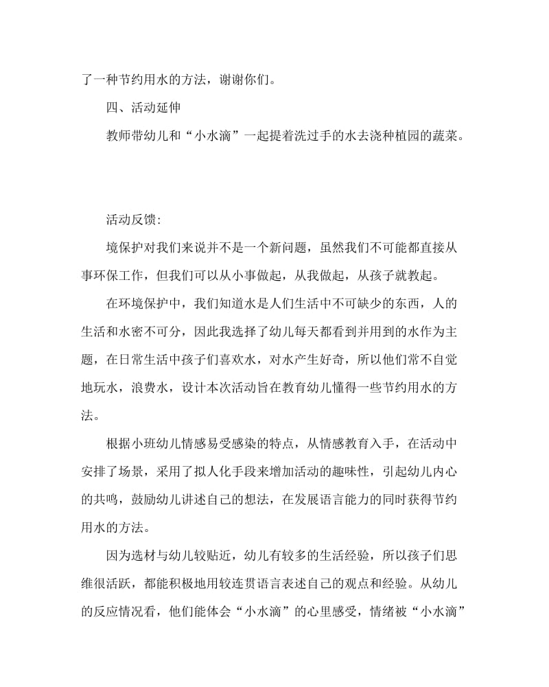 主题班会教案之班级组节水活动方案.doc_第3页