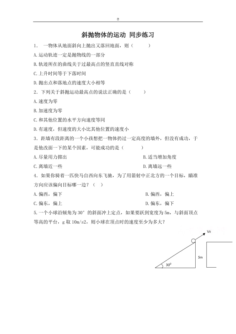 粤教版高中物理必修2第1章第5节 斜抛物体的运动 同步练习 (4).doc_第1页