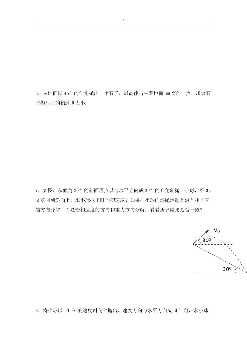 粤教版高中物理必修2第1章第5节 斜抛物体的运动 同步练习 (4).doc_第2页