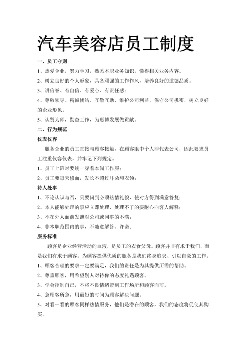 汽车美容店员工制度.pdf_第1页