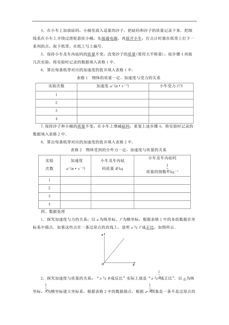 2019-2020年新教材高中物理第6章第2节第1课时实验探究：加速度与力质量的关系教案鲁科版必修1.doc_第2页