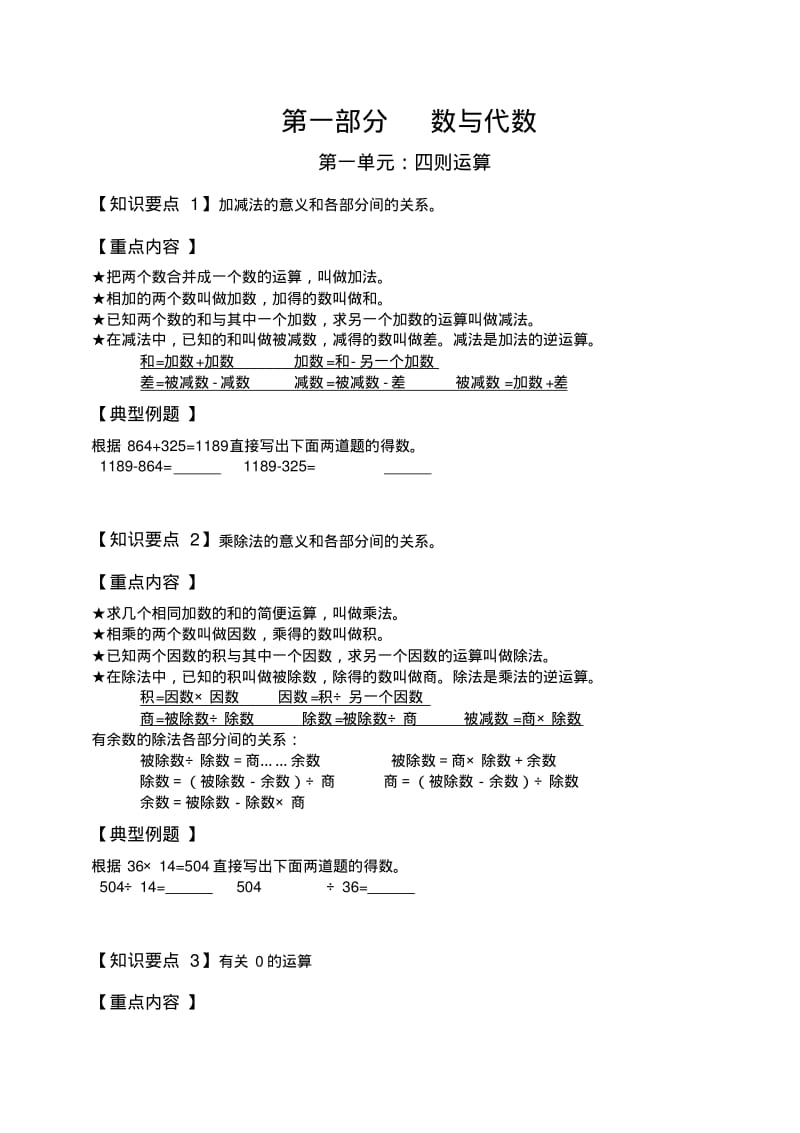 2018新人教版四年级下册数学总复习资料归类整理_1.pdf_第1页