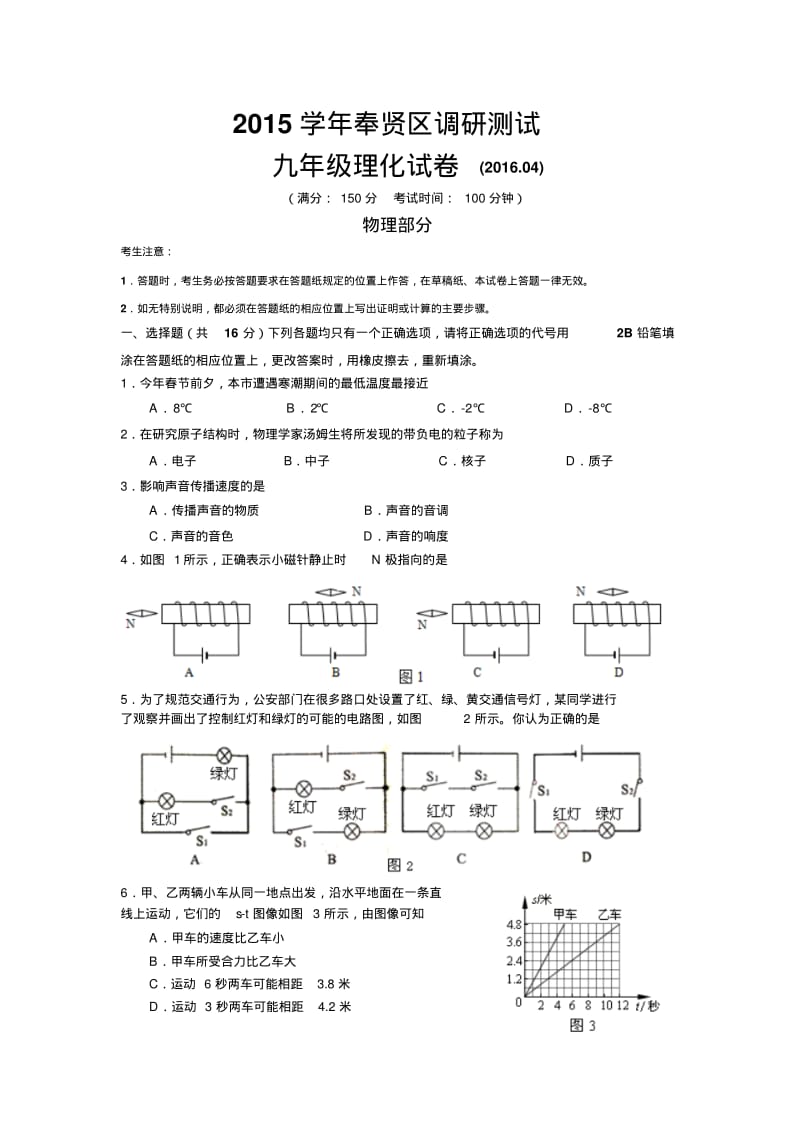 上海市奉贤区2016届初三4月调研测试物理试题(1).pdf_第1页