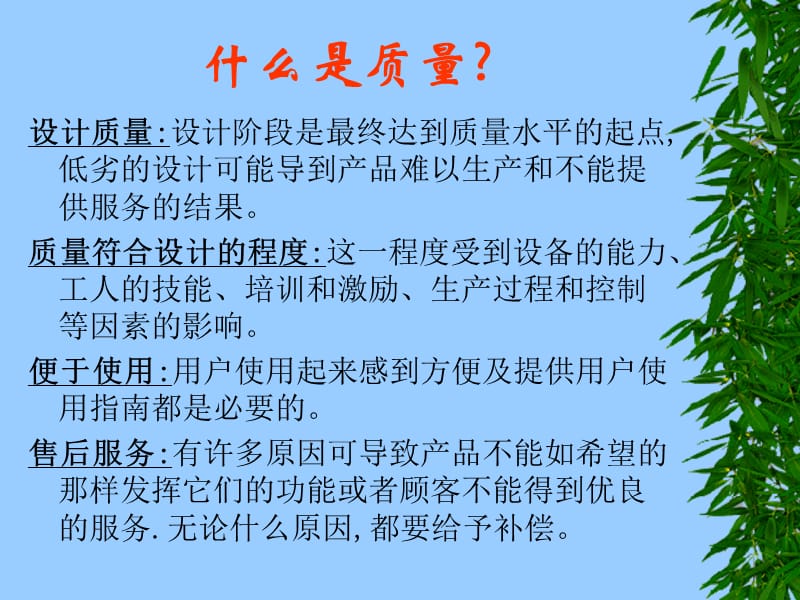 质量理念.ppt_第2页